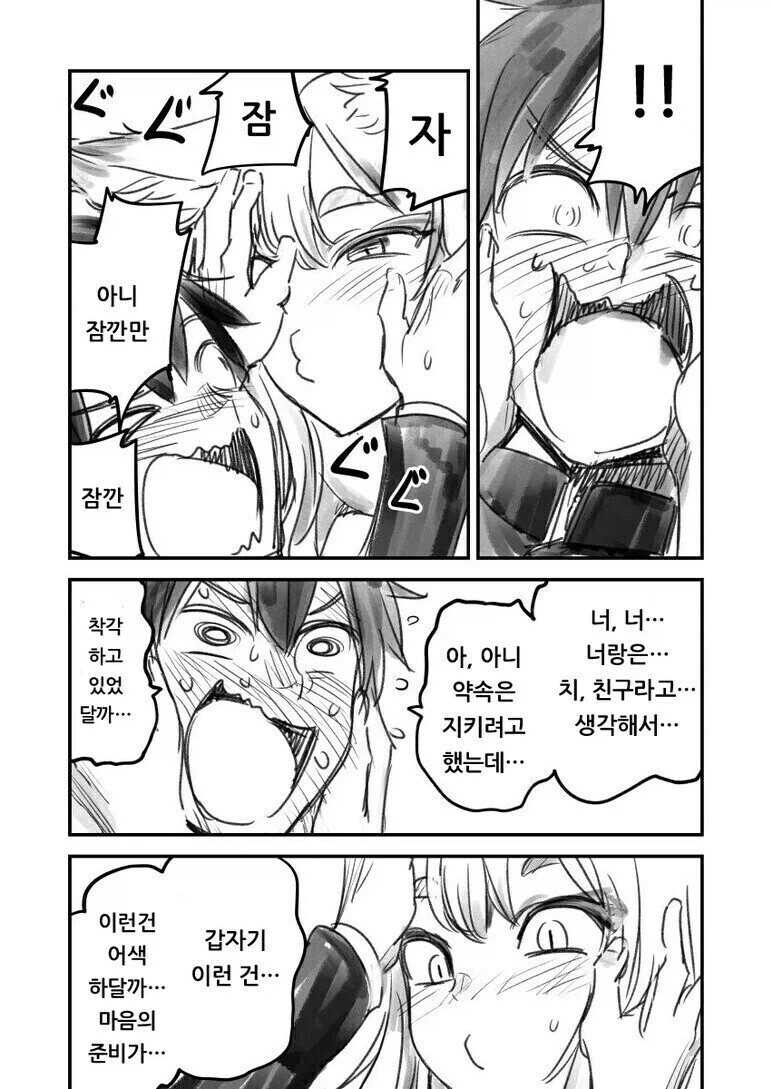 퇴마사 소년과 여우요괴.manga_7.webp
