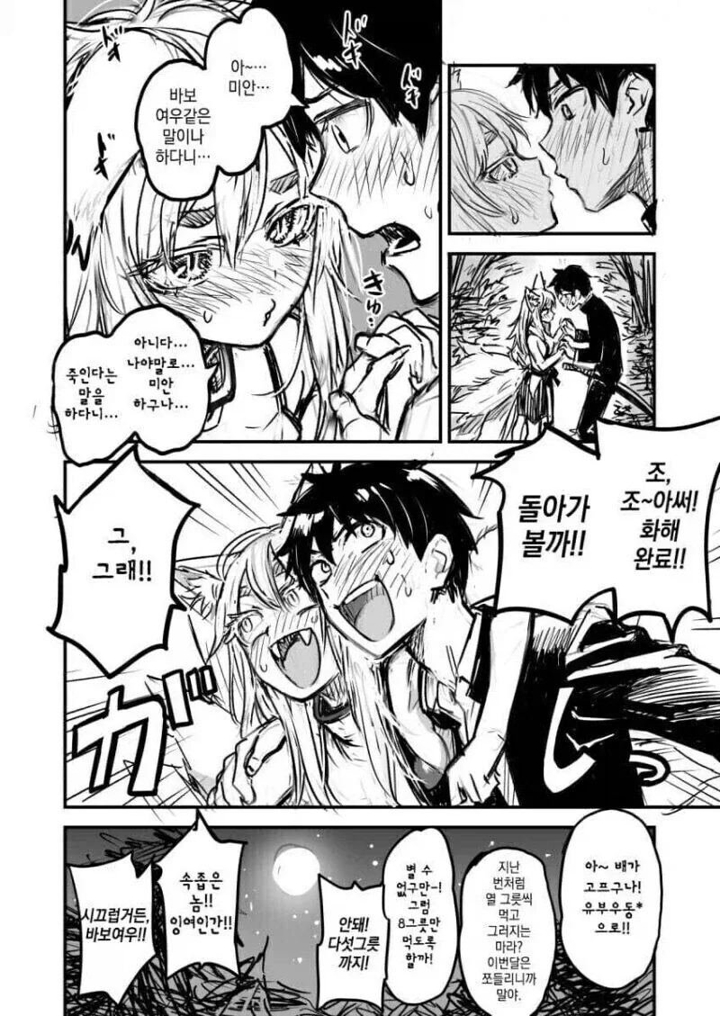 퇴마사 소년과 여우요괴.manga_13.webp