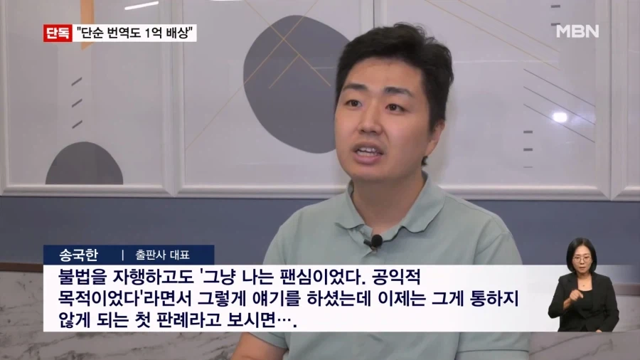 "불법 만화 번역도 1억 배상"…첫 사례 이미지 8