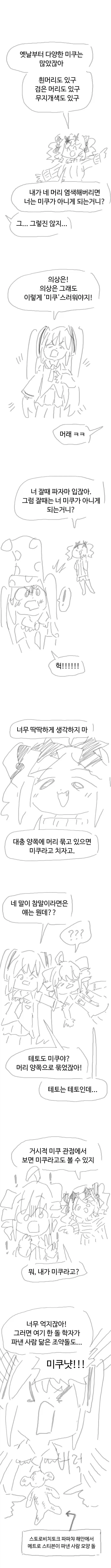 어디까지 미쿠인지 토론하는 만화.manhwa_2.webp