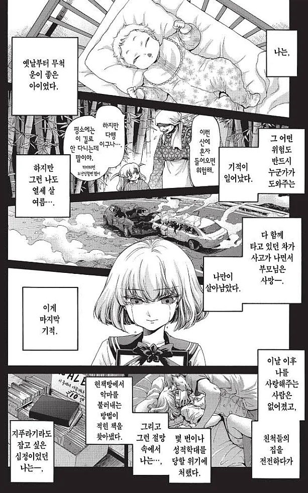 서점에서 일하는데 X같아요.manwha 이미지 4