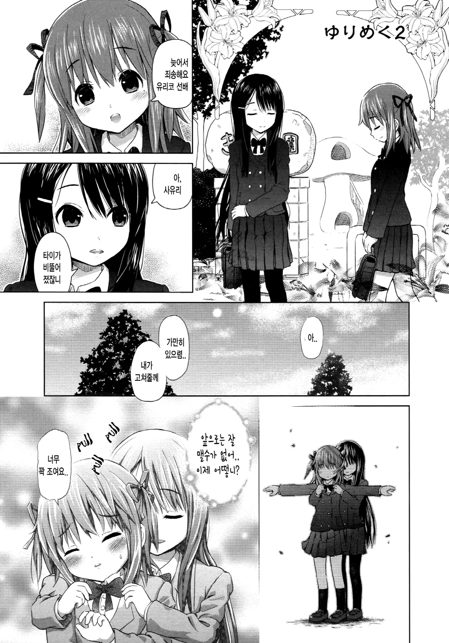 백합)ㄱㅅ 들어보는.manhwa 이미지 4