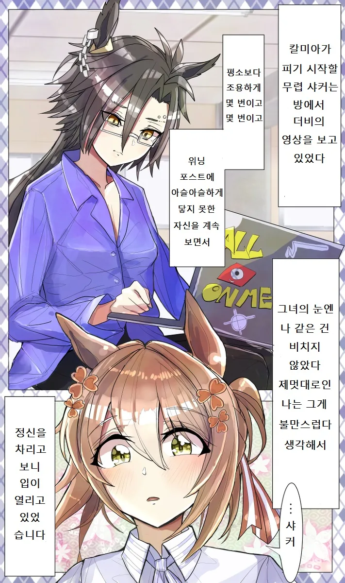 애들은 애들끼리 연얘를 해야하는.manwha 이미지 5