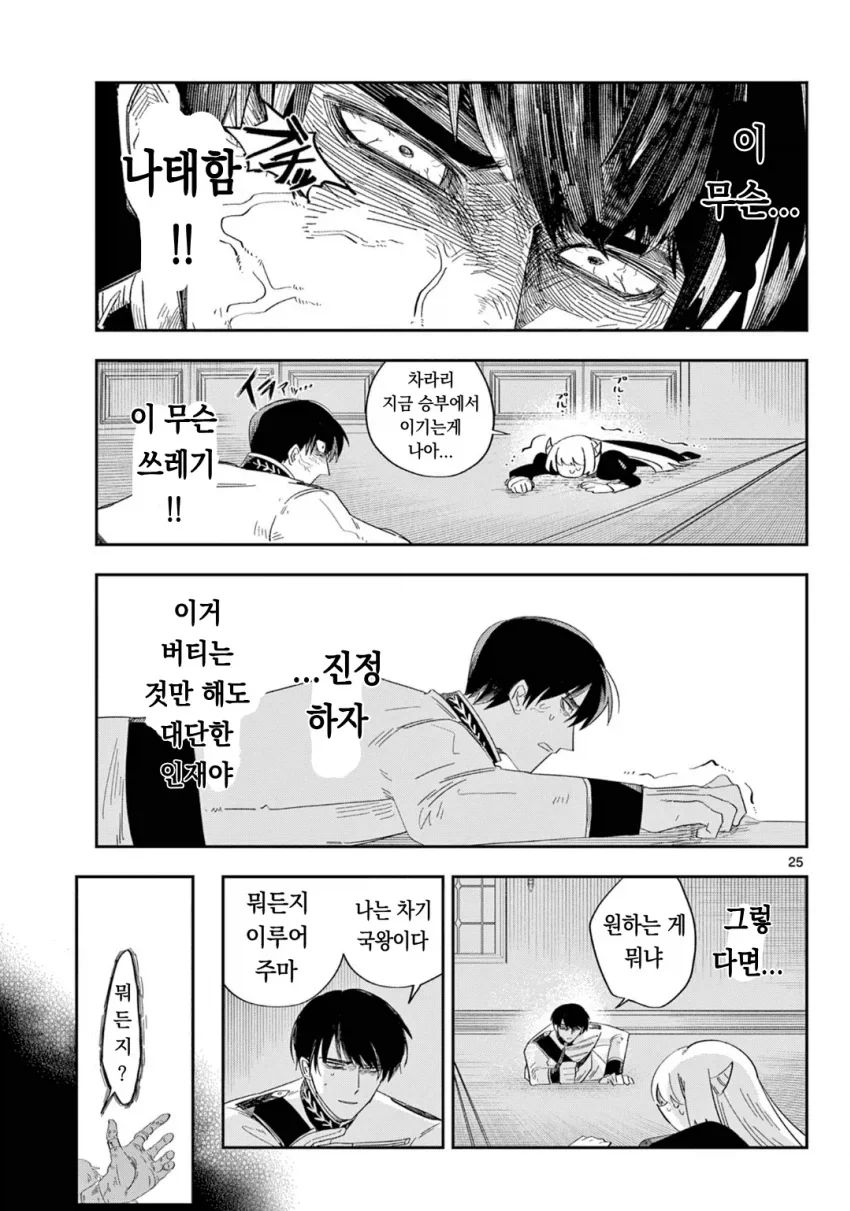 정신력만 보고 용사를 뽑았더니 생기는 문제_11.webp