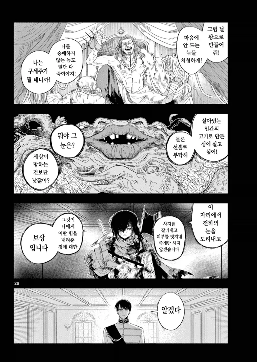 정신력만 보고 용사를 뽑았더니 생기는 문제_12.webp