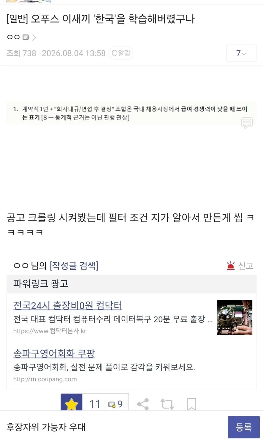 은현장이 말하는 가세연이 얻은 것.jpg 이미지 4