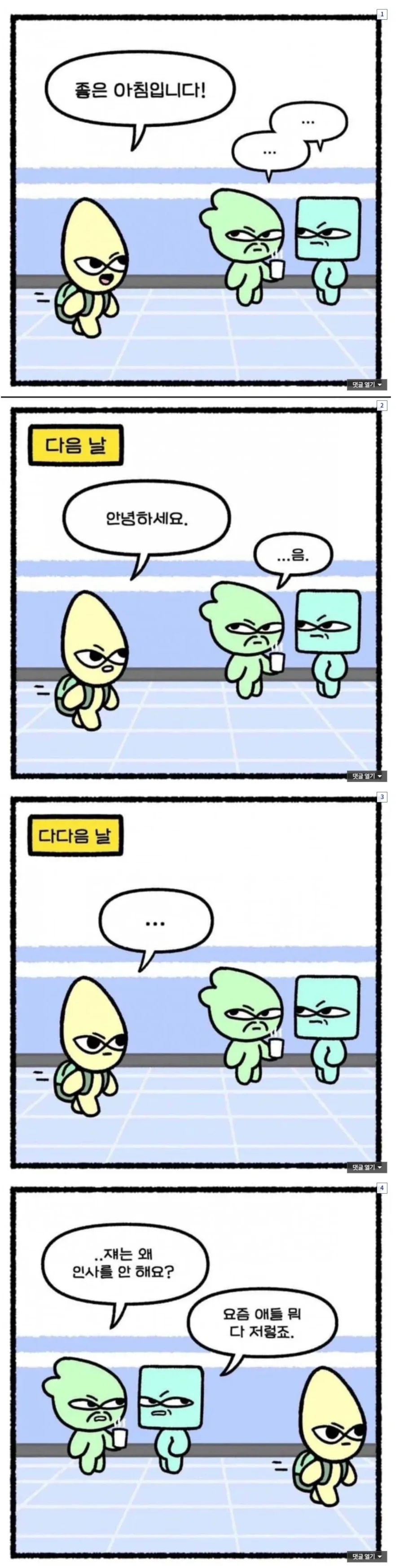 욕설이 하나도 없는데도 불쾌감이 매우 높은 댓글 이미지 2