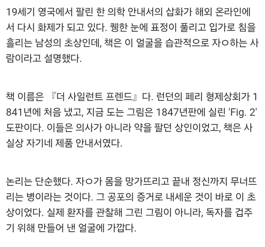 1847년 의학서에 실린 초상화_2.webp