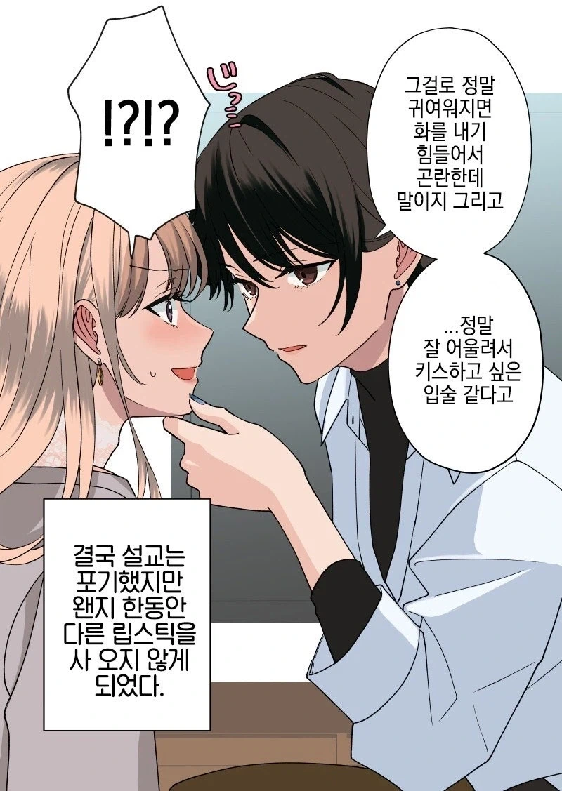 톰보이 남장 여친과 롱헤어 여장 남친_9.webp