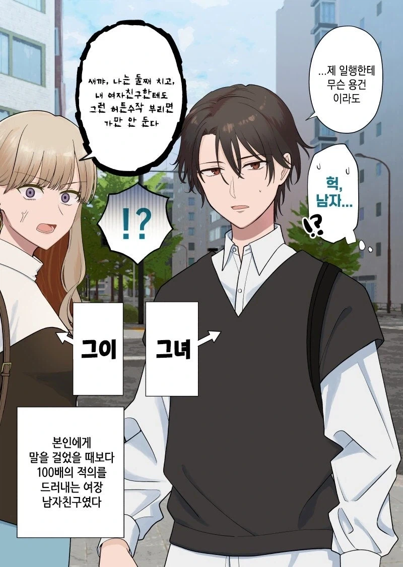 톰보이 남장 여친과 롱헤어 여장 남친_11.webp