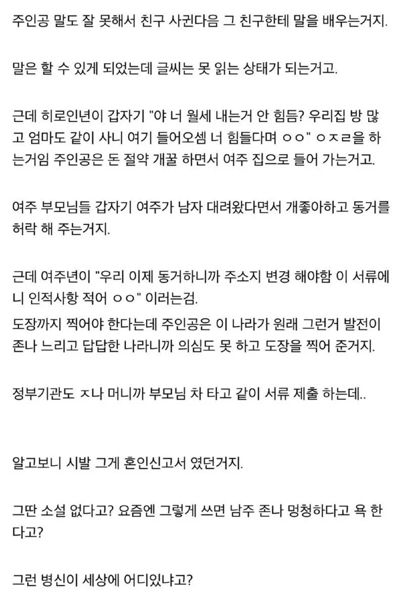 주인공이 글 몰라서 혼인신고하는 소설_2.webp
