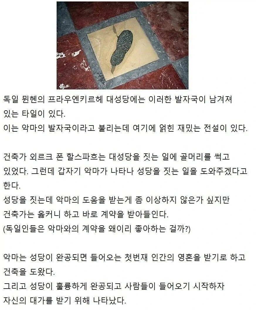 악마가 지었다는 대성당_2.webp