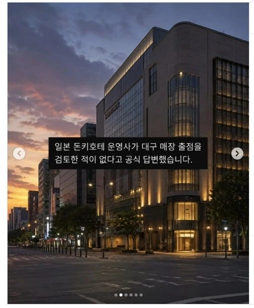 돈키호테 대구입점 결론?_2.webp