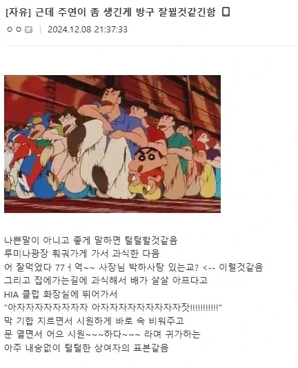아자자자잣! 의 유래_2.webp