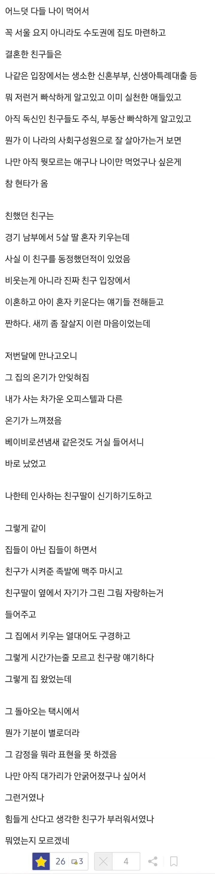 나이 들어서 결혼 못하면 현타가 심하게 오는 이유_2.webp