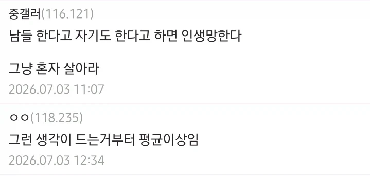 나이 들어서 결혼 못하면 현타가 심하게 오는 이유_3.webp