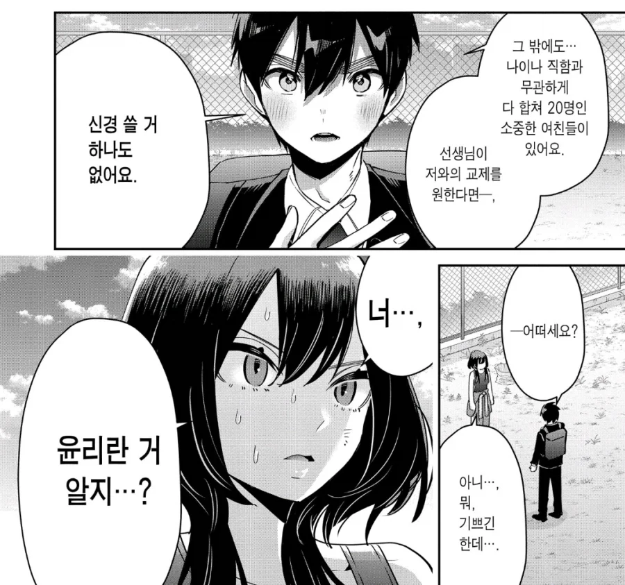 젠레스) 마스터가 여친을 데려온 Manhwa 대표 이미지