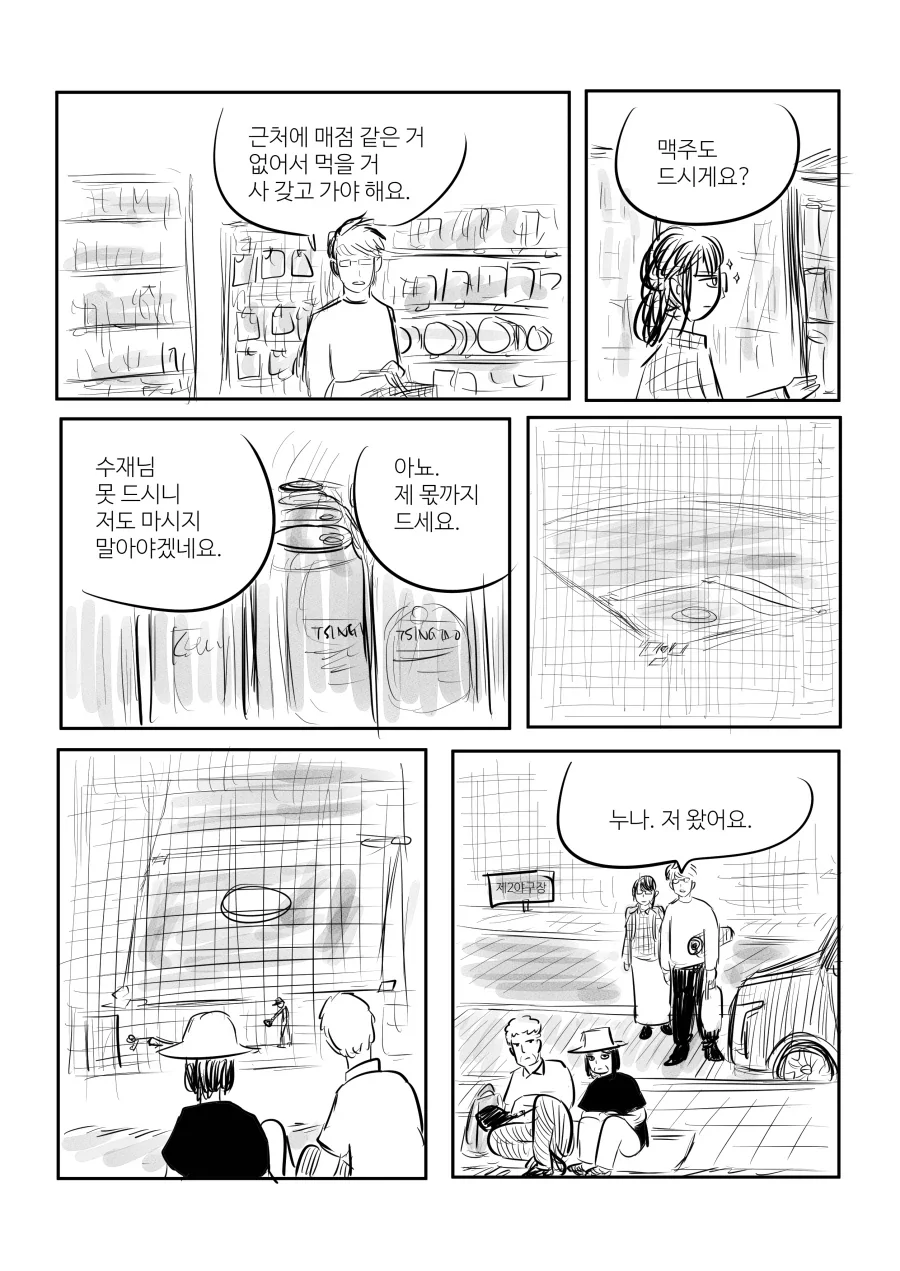 직장 동료와 고교야구 주말리그 보기 16쪽_3.webp