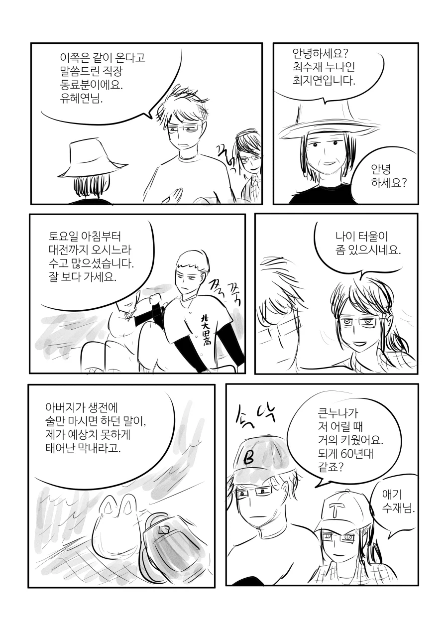 직장 동료와 고교야구 주말리그 보기 16쪽_4.webp