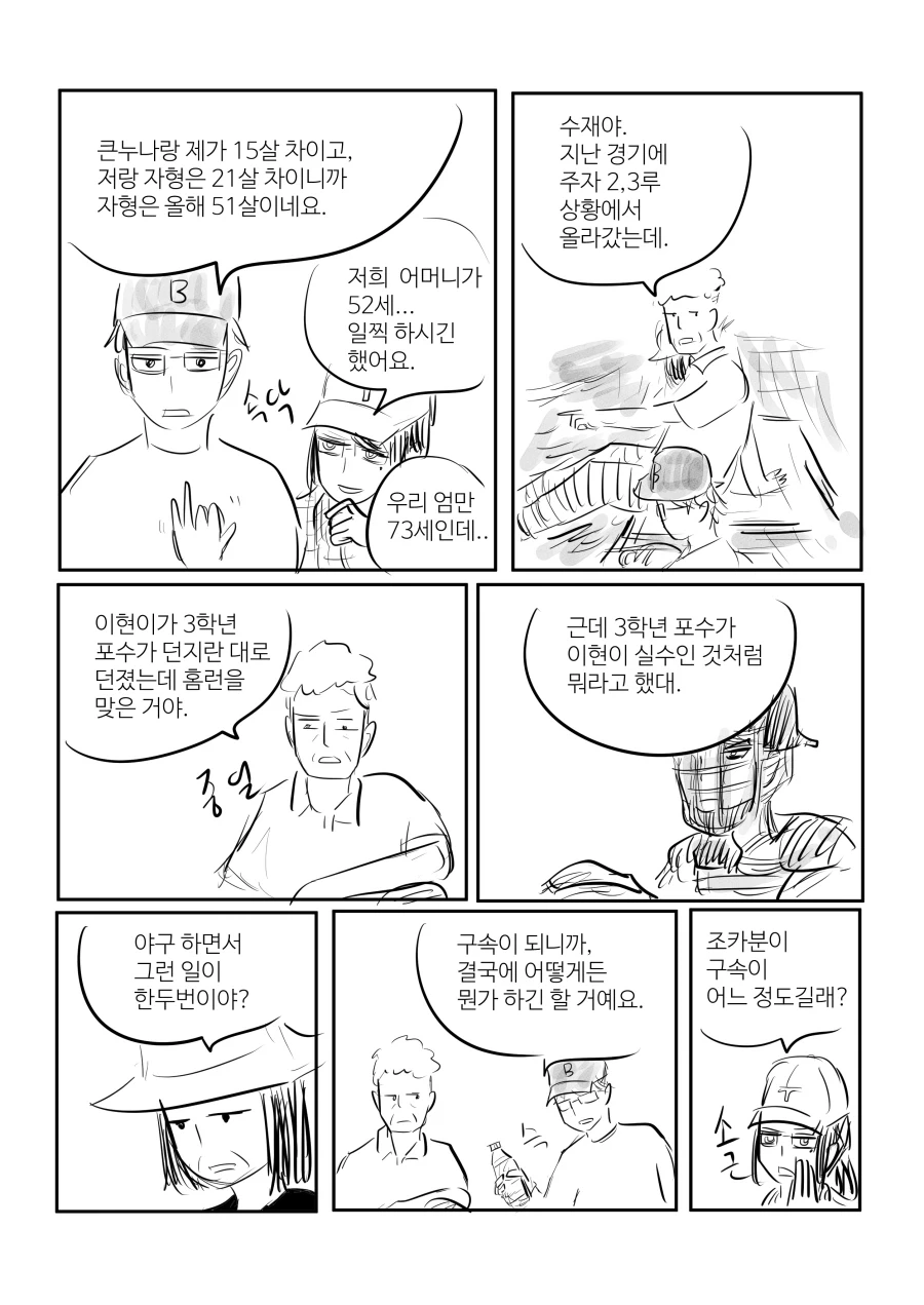 직장 동료와 고교야구 주말리그 보기 16쪽_5.webp