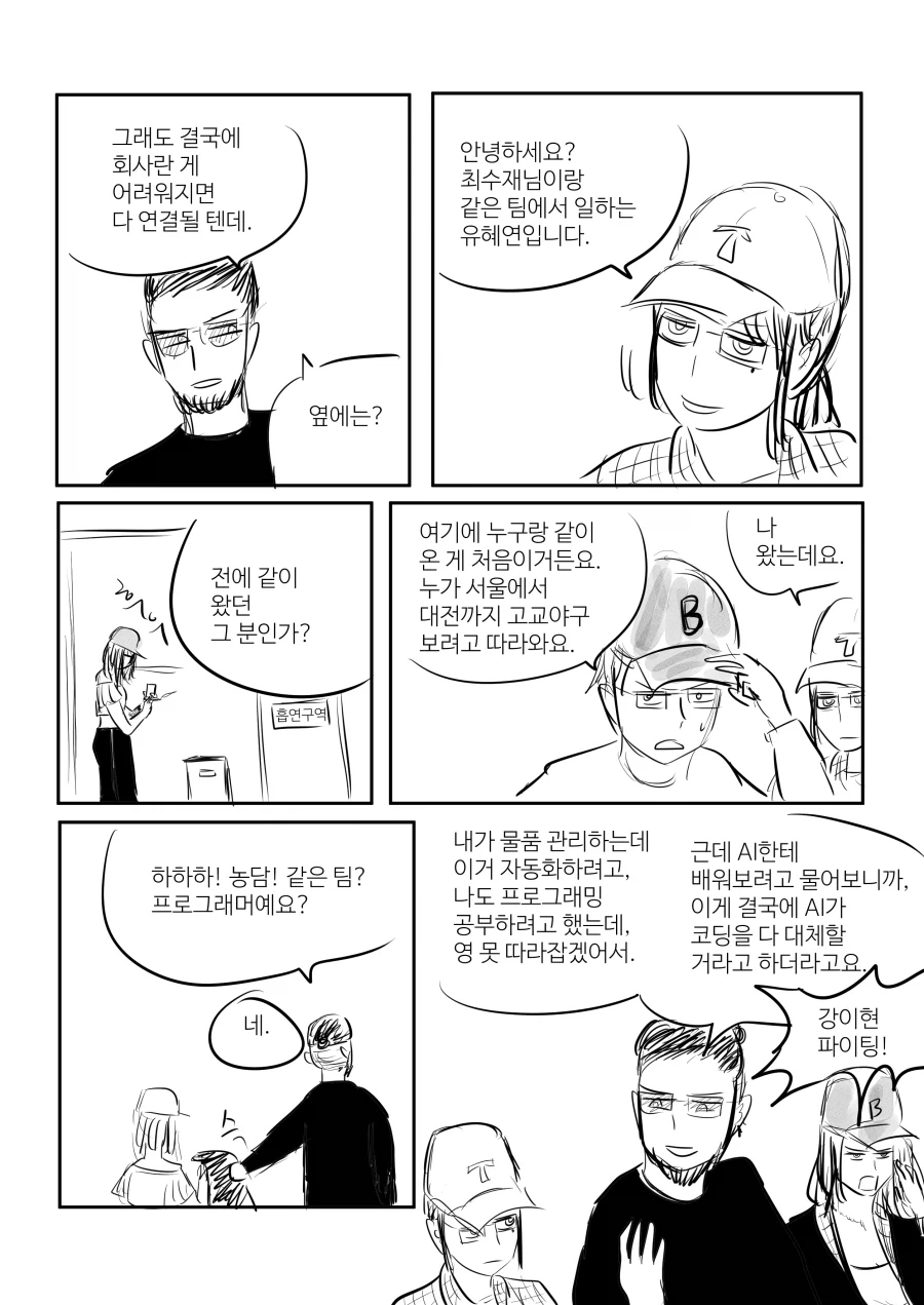 직장 동료와 고교야구 주말리그 보기 16쪽_8.webp