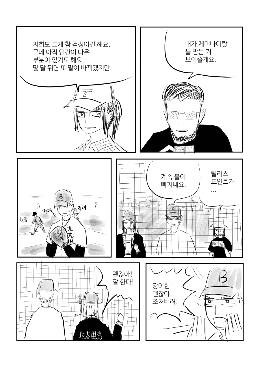 직장 동료와 고교야구 주말리그 보기 16쪽_9.webp