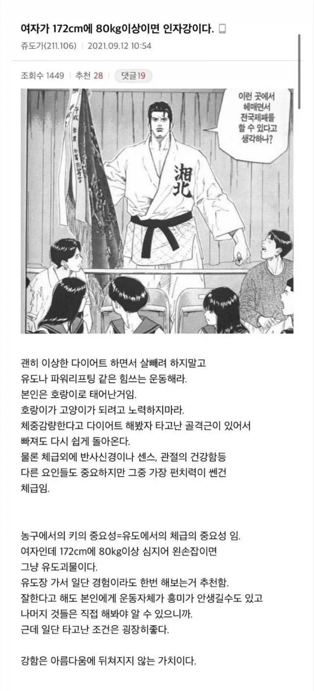 80 여자 물돼지인데 유도장가도됨?_2.webp