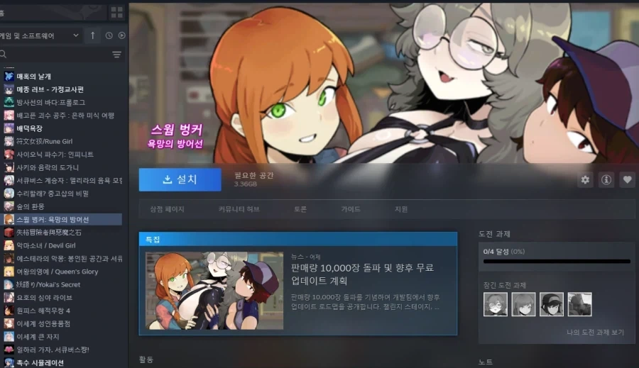스팀 야겜 다 지운다_3.webp