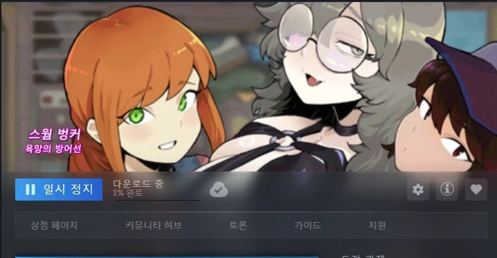 스팀 야겜 다 지운다_4.webp