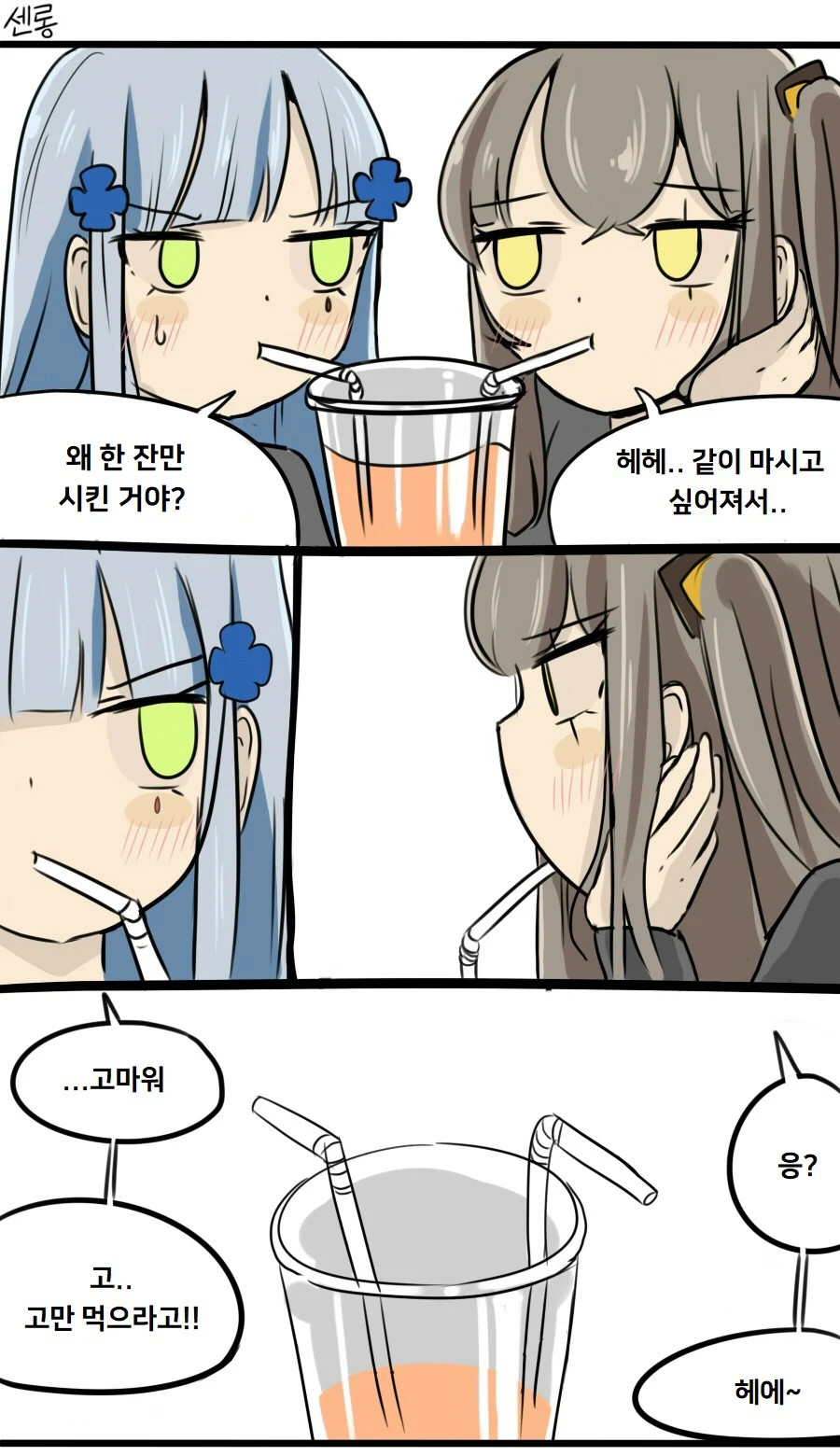 부탁하면 해주는 소꿉친구.manga 대표 이미지