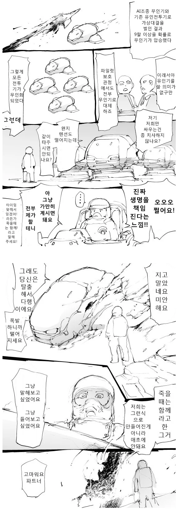 너무 황홀한 마법소녀의 표정 대표 이미지