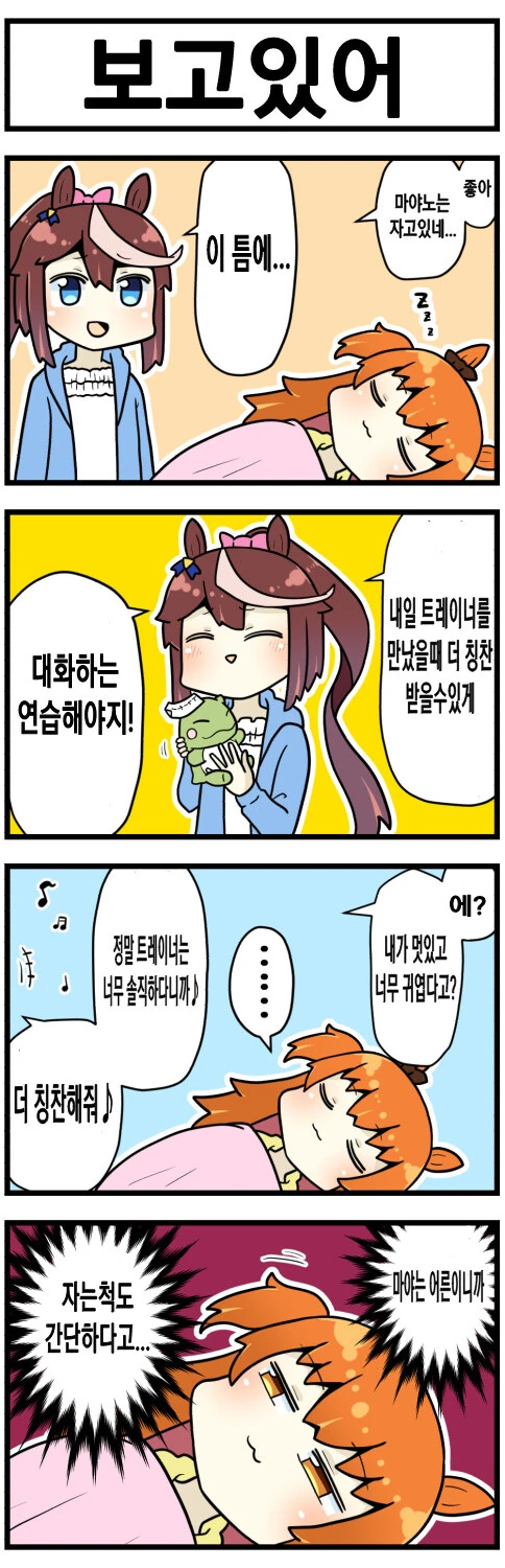 신경 쓰이는 그녀 만화.manhwa 이미지 5