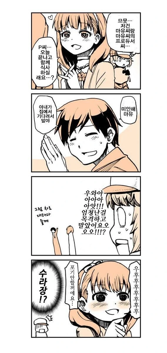 ㅁㅅㄱㅋ 소꿉친구들 만화.manhwa 대표 이미지