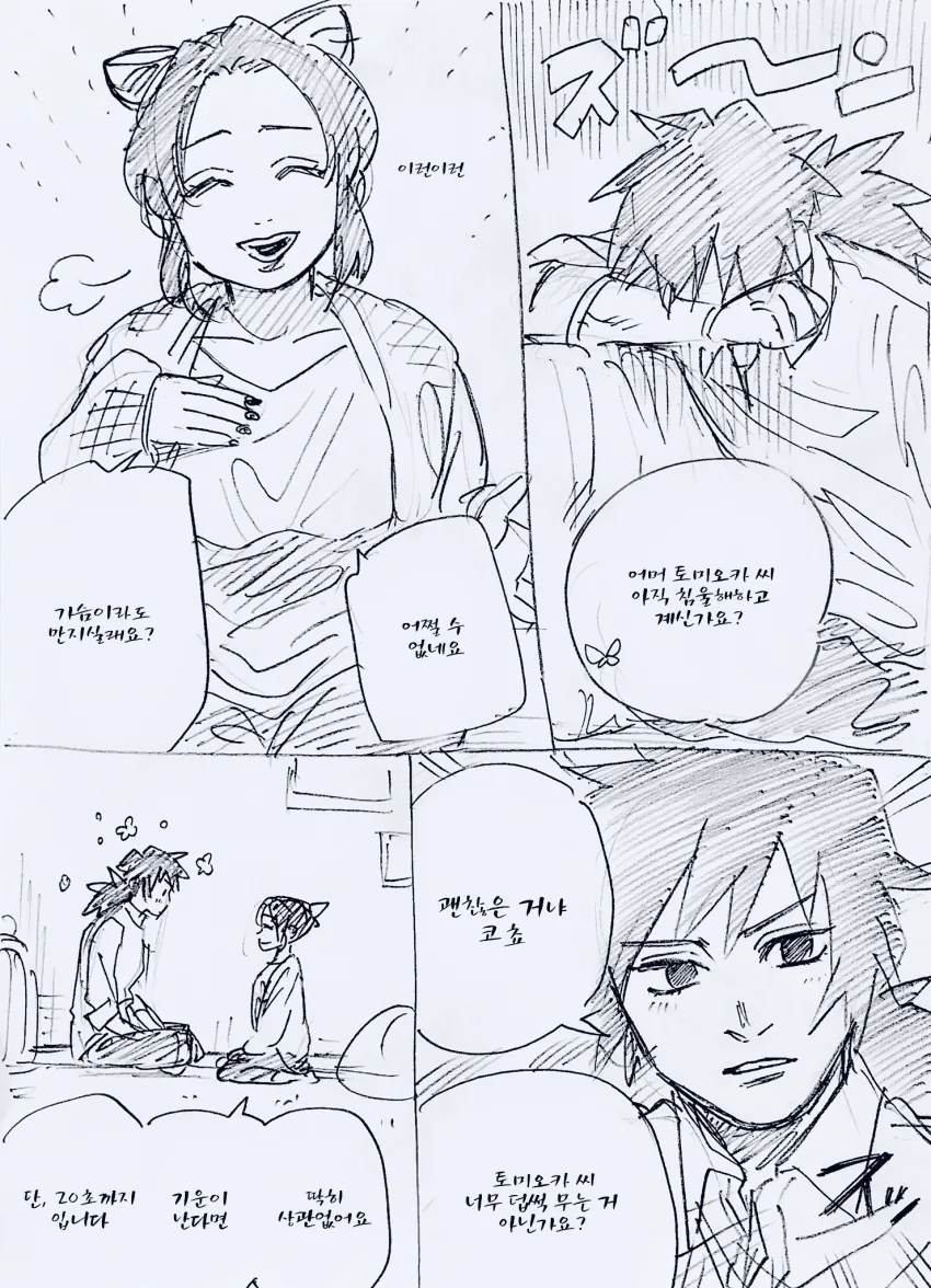 물과 불이 썸타는.manhwa 대표 이미지