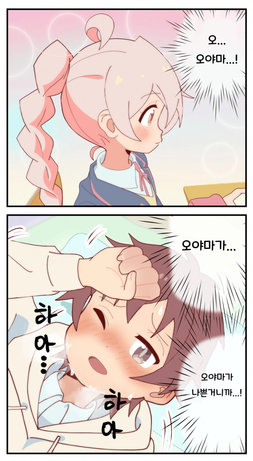 언제부터 알고 있었어? .manwha 대표 이미지