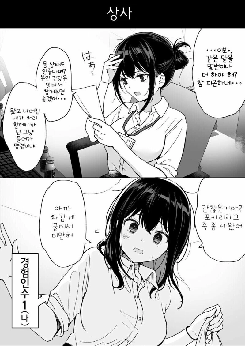 물과 불이 썸타는.manhwa 이미지 2