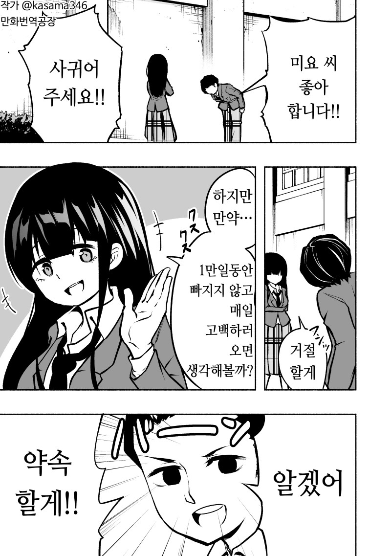전교 1등 견제하려다가 성정체성 깨달은 만화 이미지 3