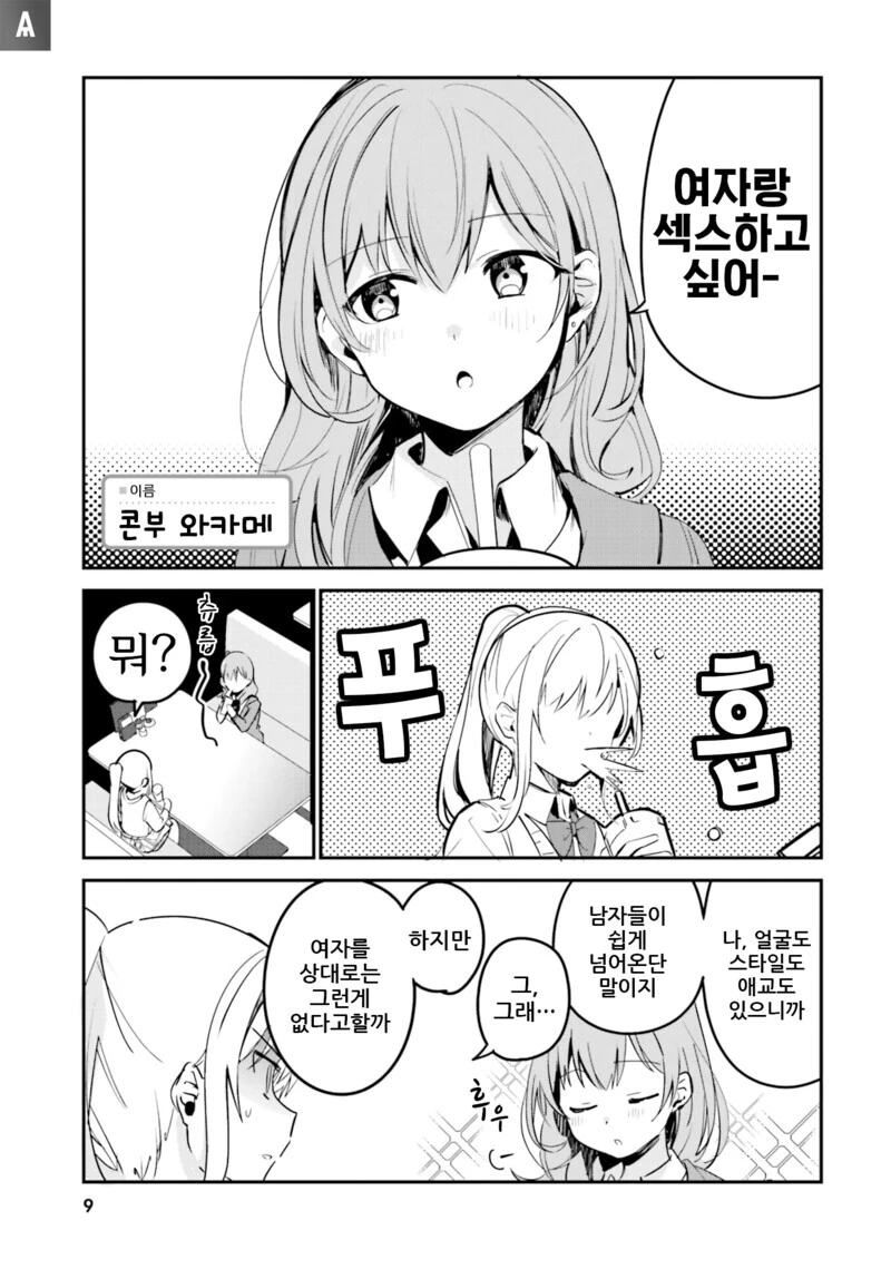 말딸) 듀랜달과 수영복 만화 이미지 2
