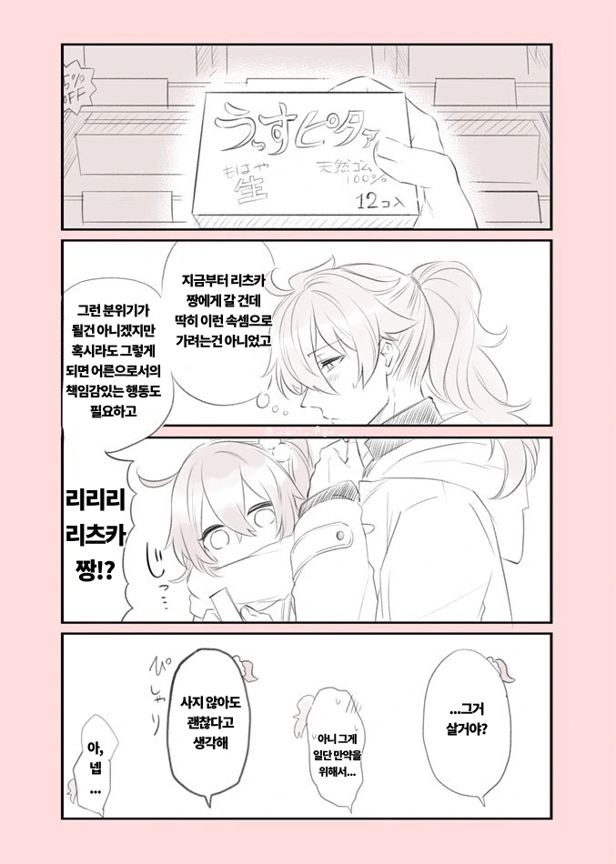 상자 속 물건을 맞히는 만화.manga 대표 이미지