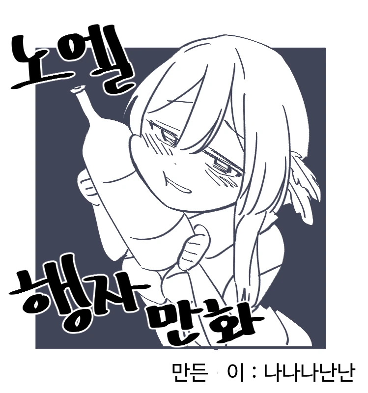 전설의 1군 만화 대표 이미지