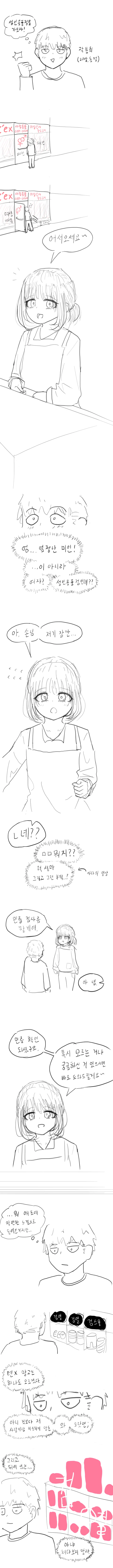 미쿠랑 테토를 보면 현실속 이런가수 같음.manwha 이미지 2
