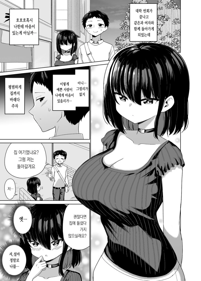 ㅎㅁ)어른용품점 처음 가보는.manwha 대표 이미지