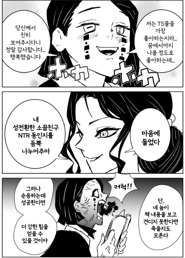수지가 짱구집에 놀러가는.manhwa 이미지 4