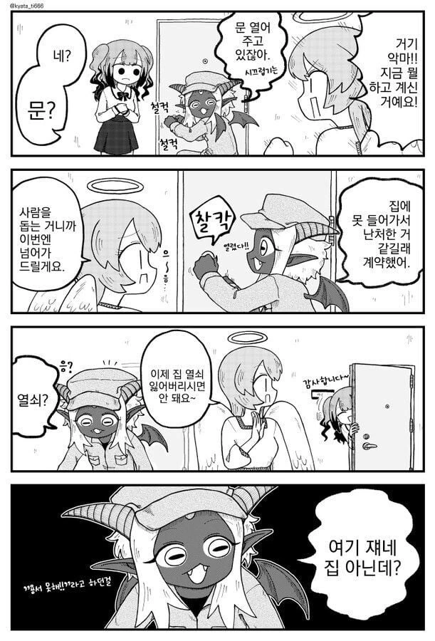 [프리코네] 호칭이 불편한 크리스티나.manhwa 이미지 2