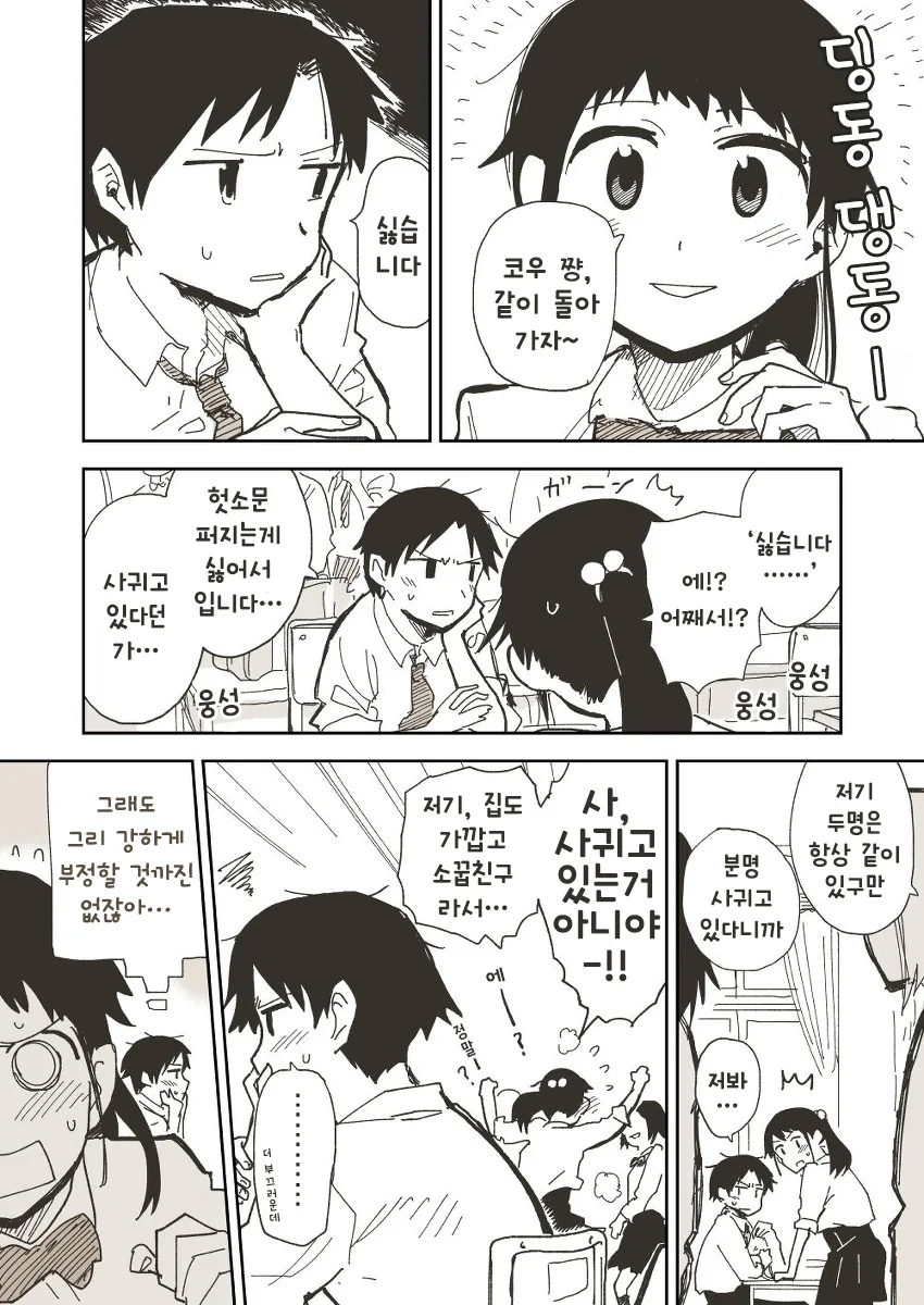 보면서 좀 불편했던 러브코미디 만화 이미지 4