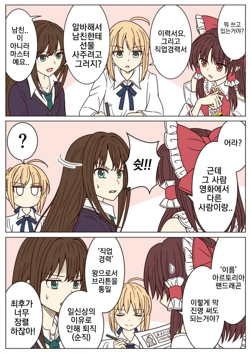 [소전 만화]유혹하는 ㄹㄹ 대표 이미지