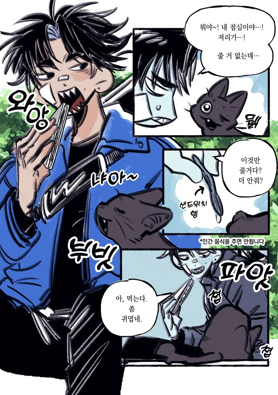 순식간에 피로가 싹 사라지는 만병통치약 만화.manhwa 이미지 2