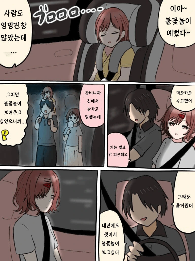 먹은게 전부 ㄱㅅ으로 가는 여자애.manwha 이미지 3