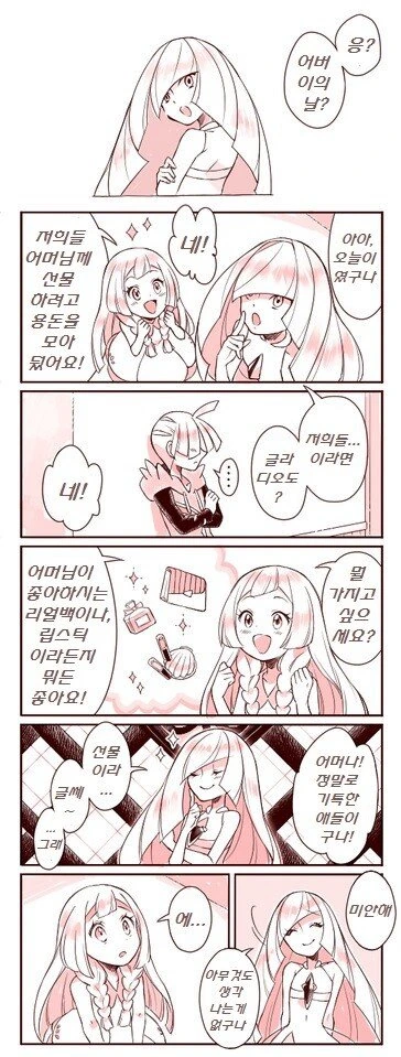 만화로 아내 자랑하는 방법 manhwa 이미지 6