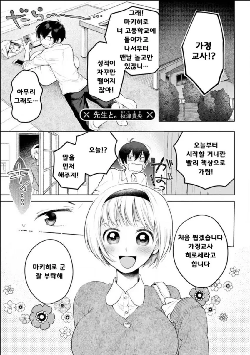 조선엘프) 장이족이 타임머신 개발한.manwha 이미지 5